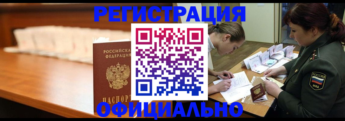 временная регистрация недорого в Балабаново