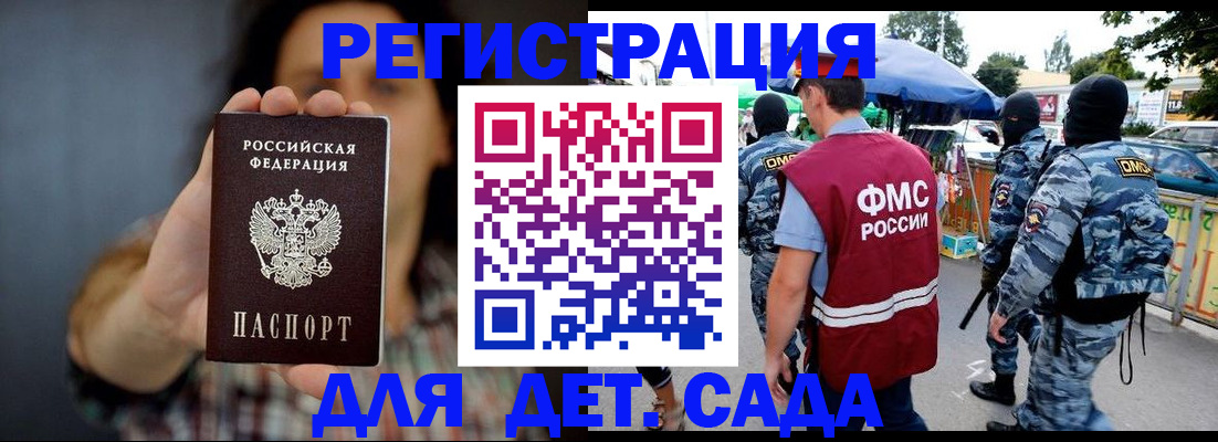 временная регистрация для школы в Балабаново