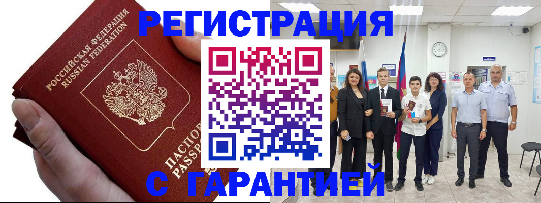 временная регистрация для школы в Балабаново