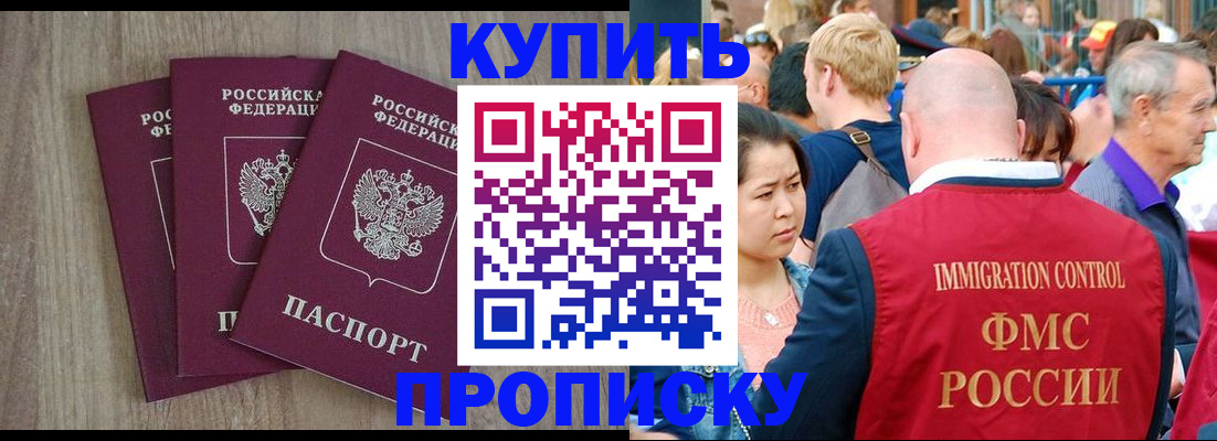 прописка для работы в Балабаново